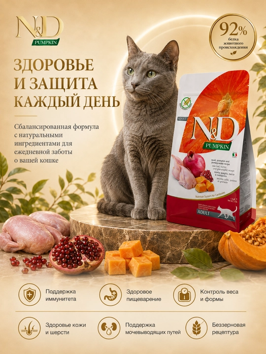 Farmina N&D Pumpkin Adult сухой корм  для взрослых кошек, перепёлка, тыква и гранат, 1,5кг