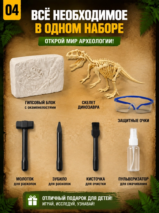 Bolalar uchun dinozavr qazilma tuxumi | Dinozavr skeleti arxeologik qidiruv o‘yinchog‘i