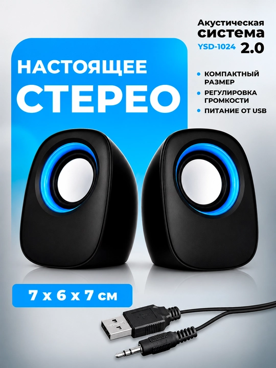 Колонки проводные 2.0 для компьютера, USB питание, AUX 3.5 мм, 5 Вт, акустическая система - 