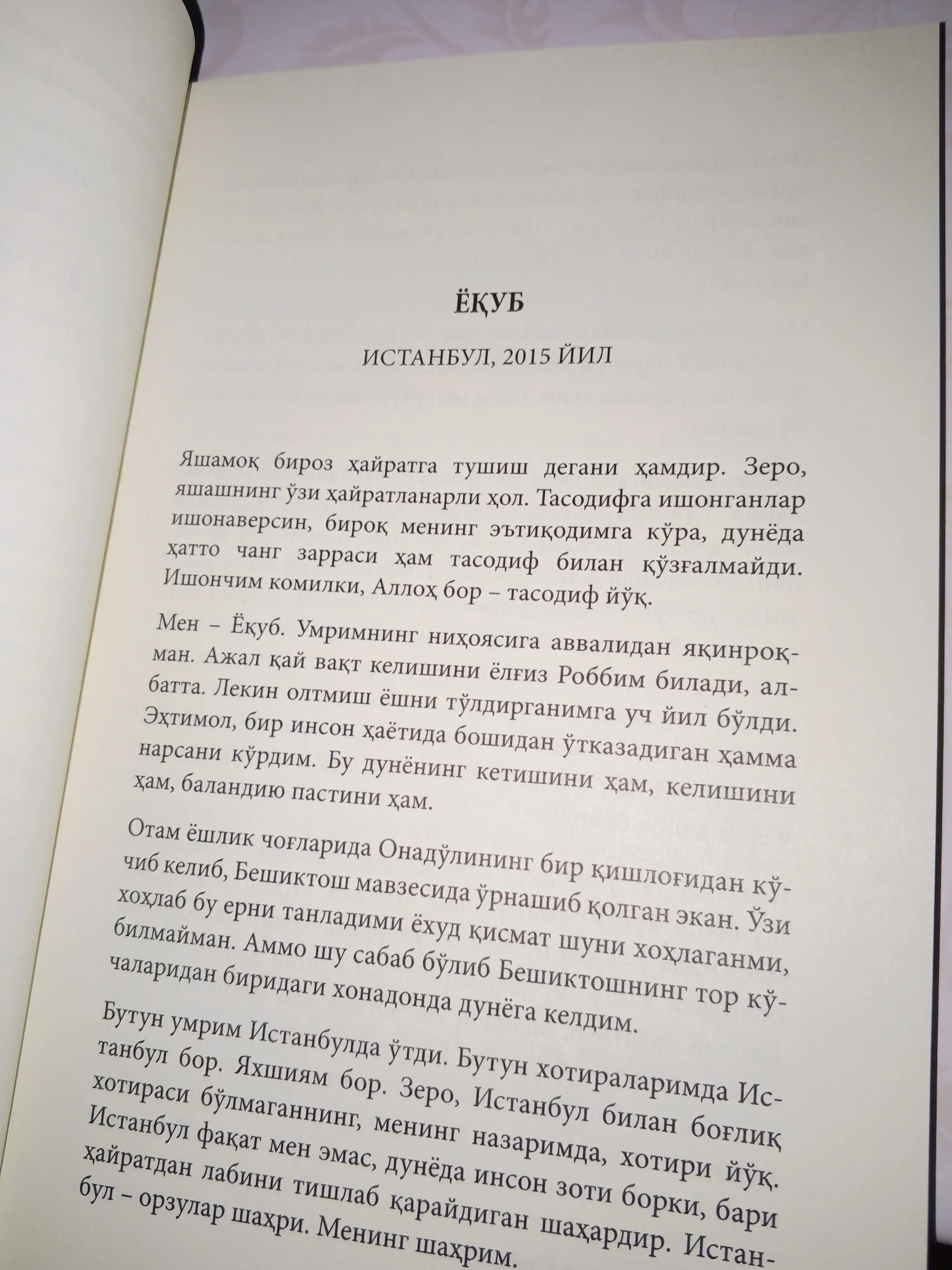 СИР, Фoтих Думан