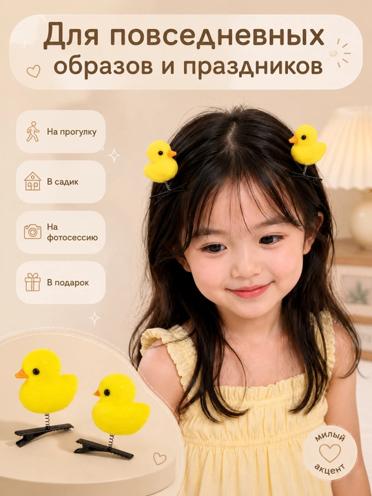 Заколки для волос с уточкой на пружинке, 2 штук, жёлтые бархатные зажимы для девочек