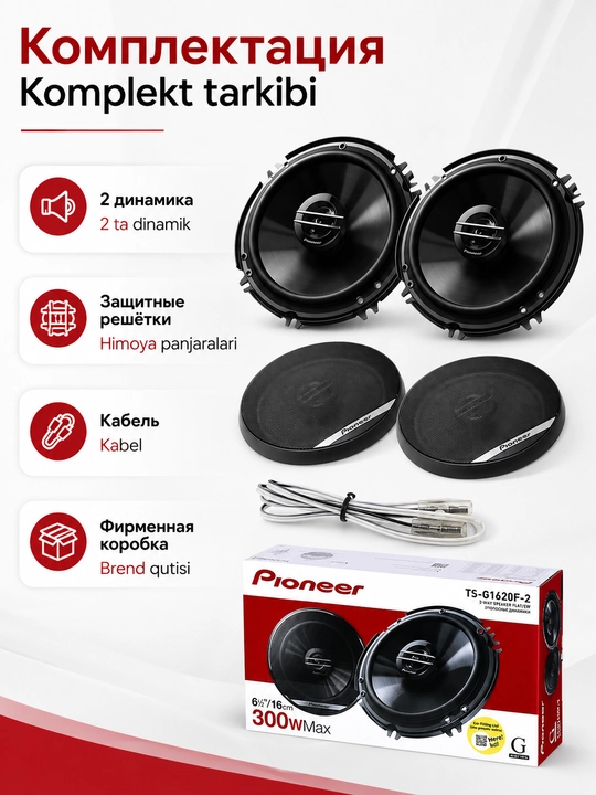 Авто колонки Pioneer TS-G1620F-2, 2-полосный динамик