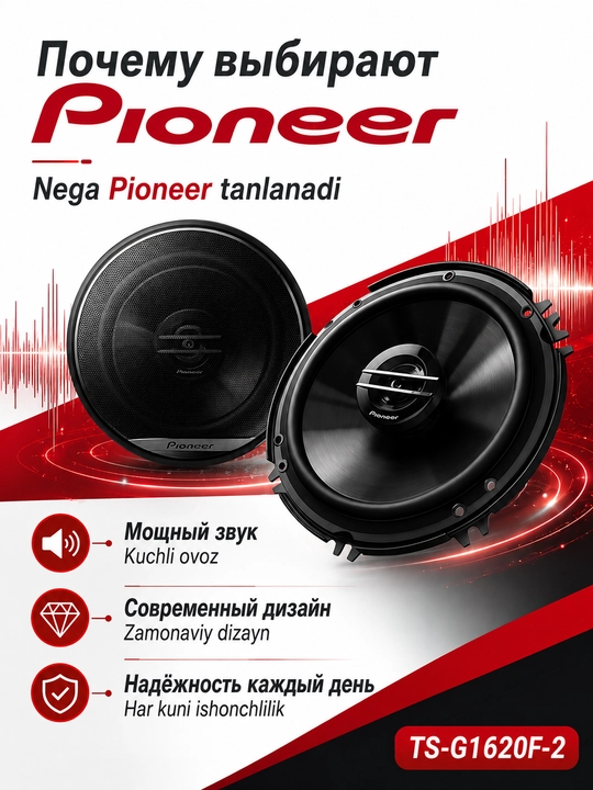 Авто колонки Pioneer TS-G1620F-2, 2-полосный динамик