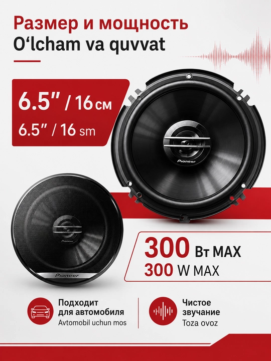Авто колонки Pioneer TS-G1620F-2, 2-полосный динамик