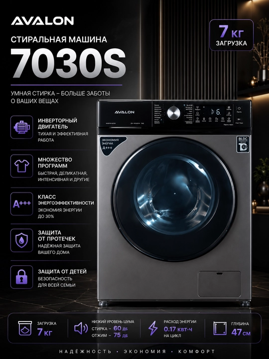 Avalon Стиральные машины AVALON 7030S 7 кг, Kumush - 