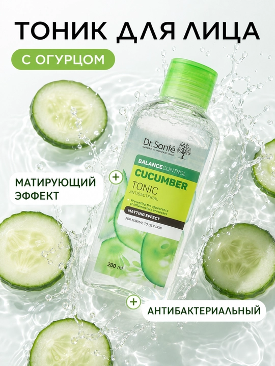 Dr. Sante тоник Cucumber, антибактериальный, 200 мл - 