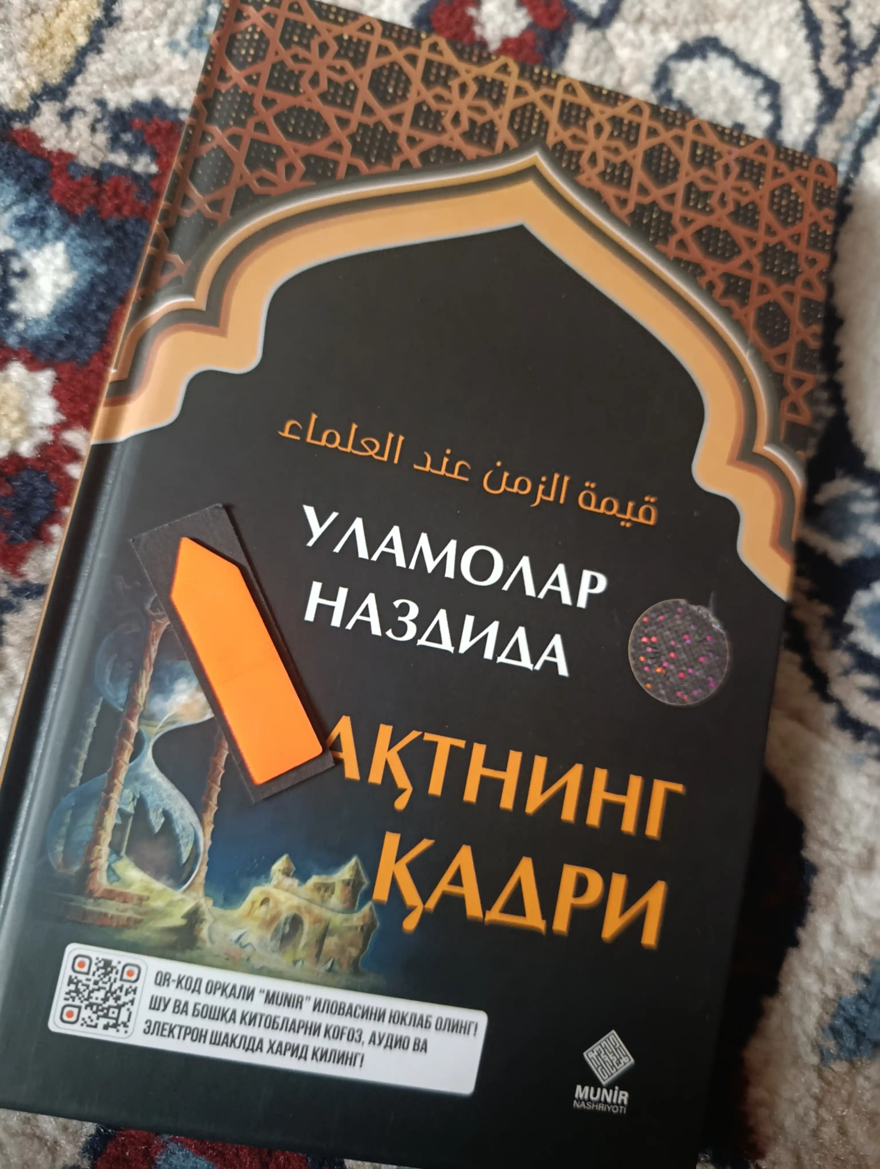 Ценность времени в глазах ученых. Абдулфаттах Абу Гуд