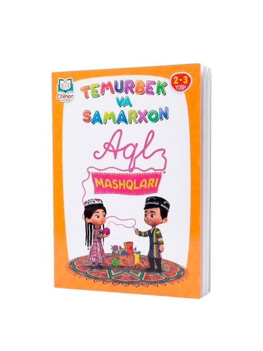 Temurbek va Samarxon Aql Mashqlari 2-3 yosh - 