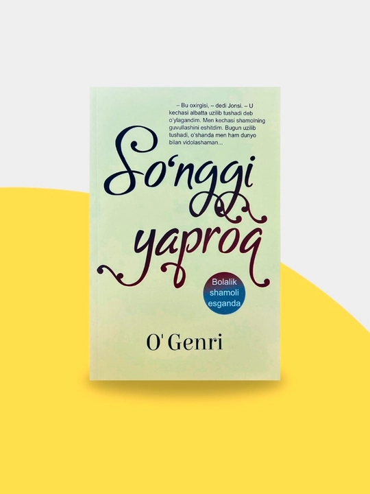 O' Genri: So'nggi yaproq - 