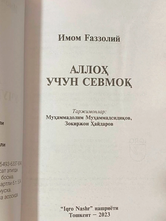 Imom G‘azzoliy: Alloh uchun sevmoq