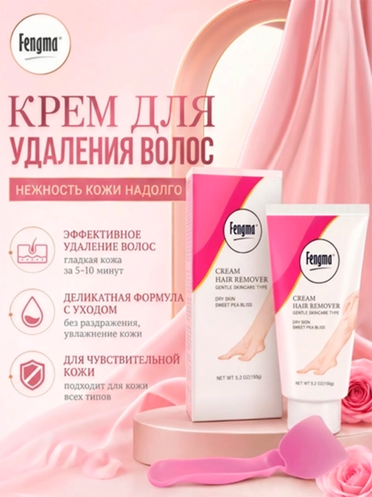 Крем для депиляции Fengma, 150 г, для удаления волос