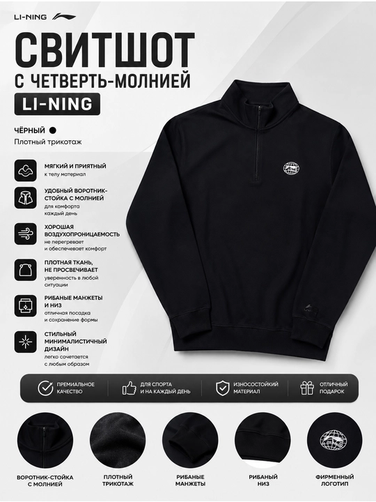 Li-Ning yarim fermuarlı svitshot - 