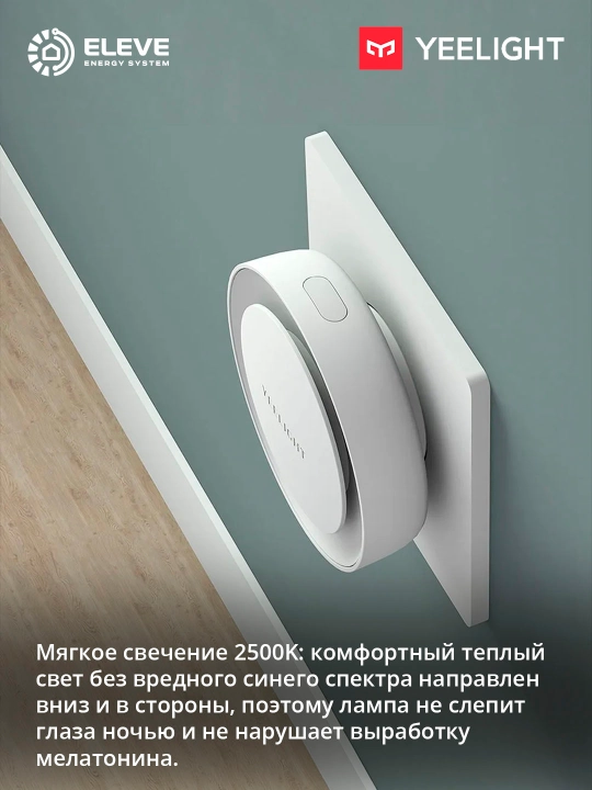 Ночник Yeelight с датчиком освещения