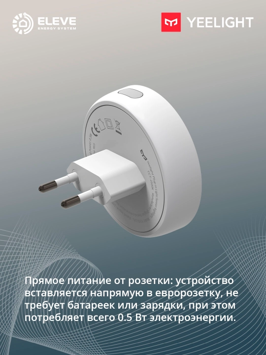 Ночник Yeelight с датчиком освещения