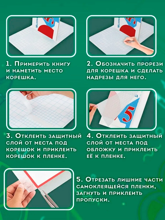 MOTARRO kitob va darslikla uchun yopishqoq muqova,50×36 sm,to'plamda 10 ta, shaffof himoya