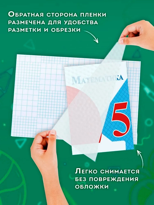 MOTARRO kitob va darslikla uchun yopishqoq muqova,50×36 sm,to'plamda 10 ta, shaffof himoya