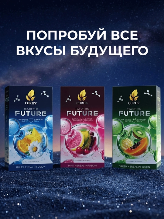 Choy ichimligi Curtis "Tea Of The Future. Super Beauty", 20 ta paketcha