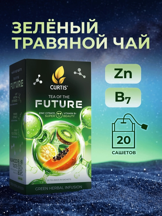 Чайный напиток Curtis "Tea Of The Future. Super Beauty", 20 пакетов - 