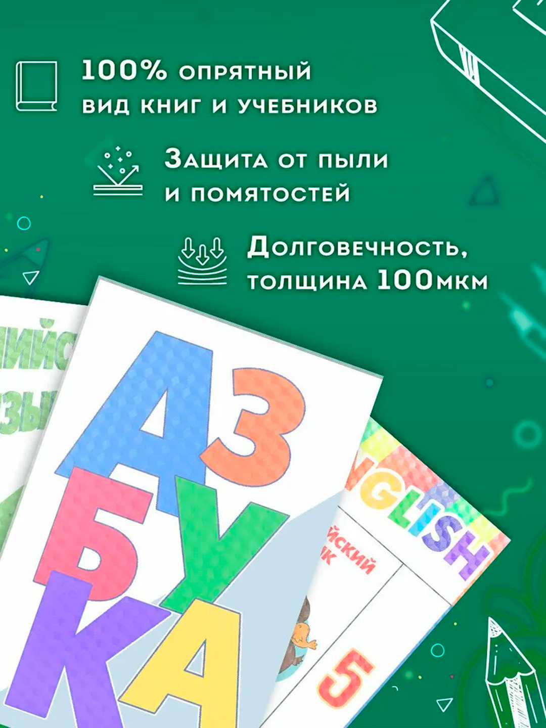 MOTARRO kitob va darslikla uchun yopishqoq muqova,50×36 sm,to'plamda 10 ta, shaffof himoya
