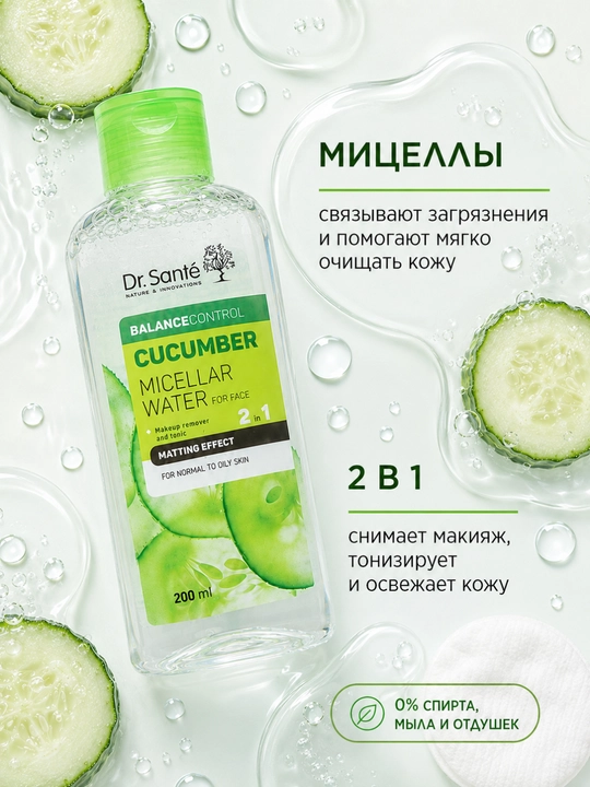 Dr.Sante Yuz uchun micellar suvi Cucumber Balance Control, 200 ml