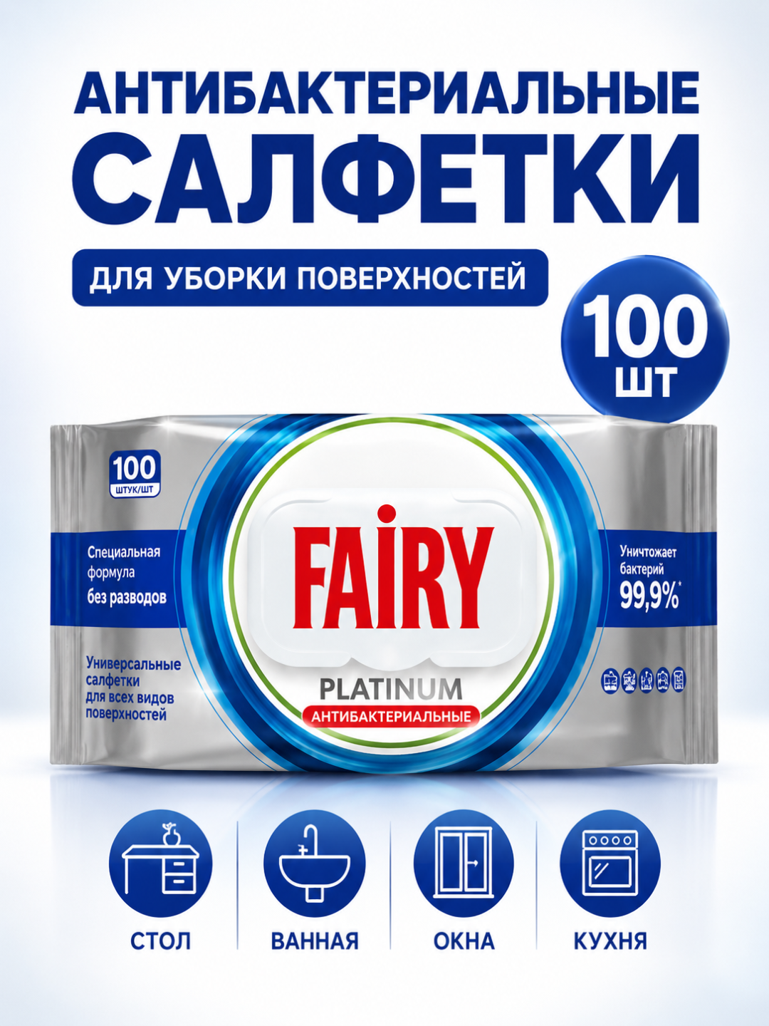 FAIRY Уксусные влажные салфетки для кухни, антижир, с разными ароматами, 100 штук - 
