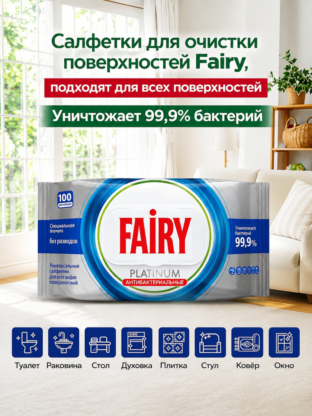 FAIRY Уксусные влажные салфетки для кухни, антижир, с разными ароматами, 100 штук