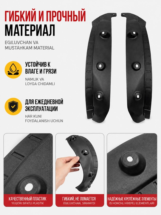 Брызговики для автомобилей Chevrolet, BYD, Lixiang, Kia, Chery, Jetour, Hongqi