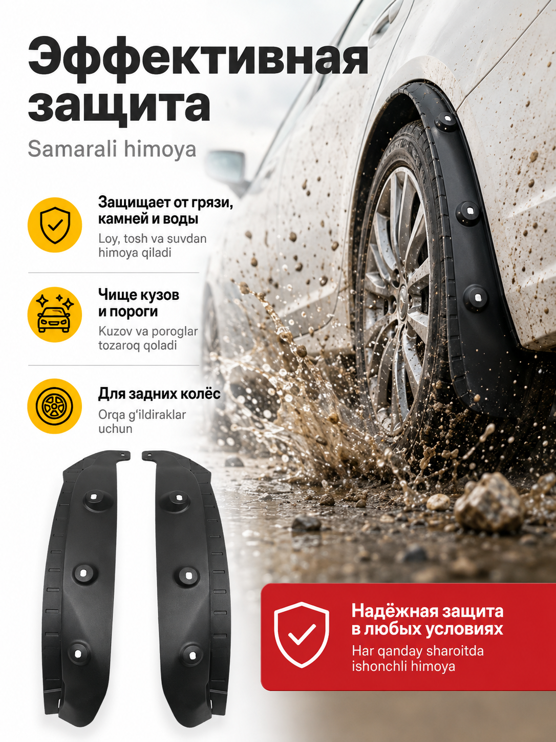 Брызговики для автомобилей Chevrolet, BYD, Lixiang, Kia, Chery, Jetour, Hongqi