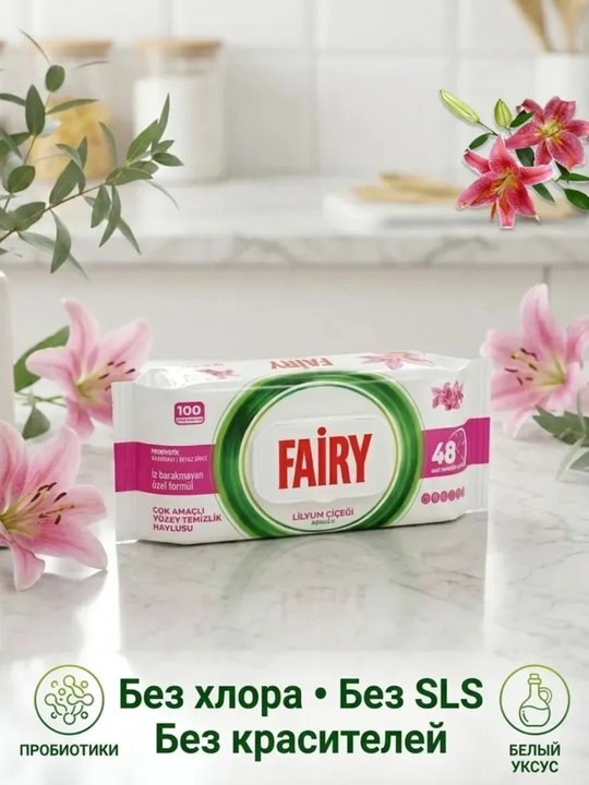 FAIRY Уксусные влажные салфетки для кухни, антижир, с разными ароматами, 100 штук