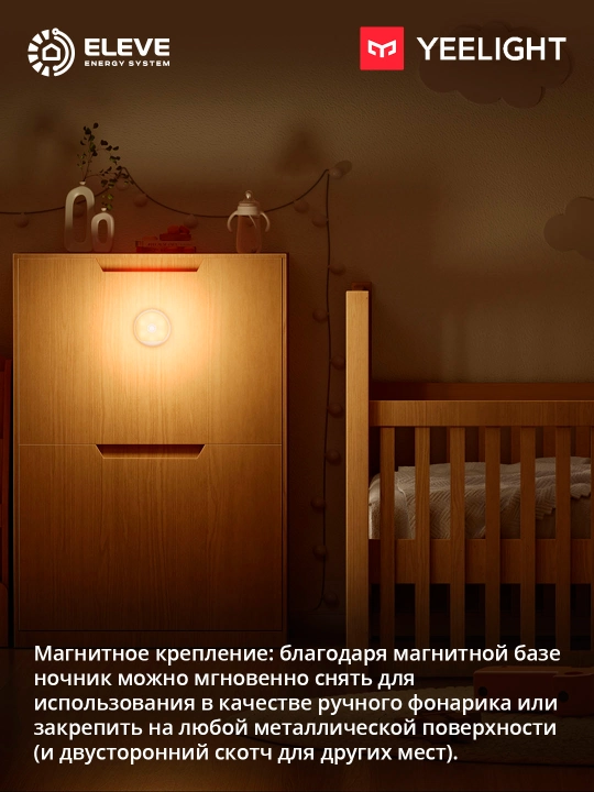 Аккумуляторный ночник Yeelight с датчиком движения