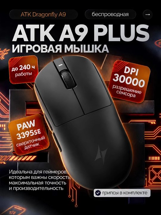Беспроводная игровая мышь ATK A9 PLUS, Bluetooth и 2,4 ГГц, 30000 DPI, мышка игровая - 
