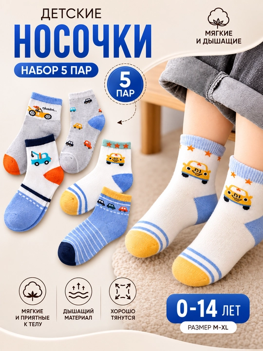 Детские носки, носки для новорождённых, набор 5 пар - 