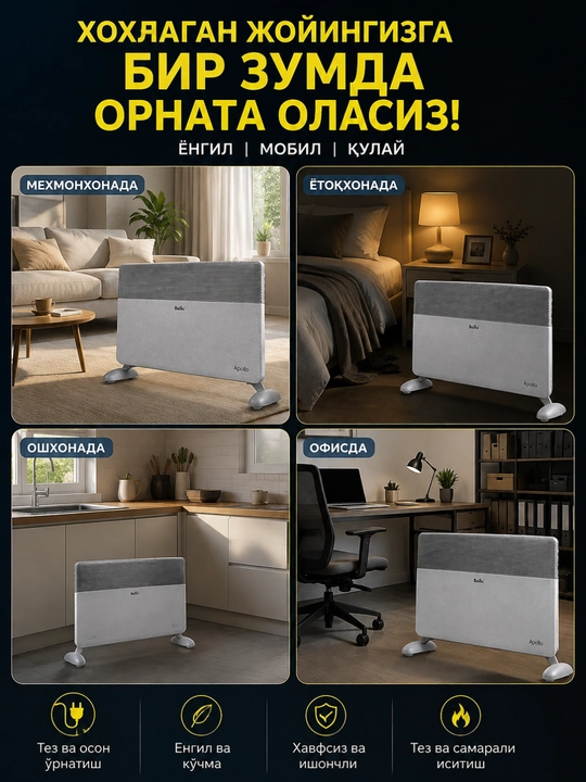 Ballu Apollo elektr konvektor isitish pechkasi 2500 Vt, 30 m² gacha