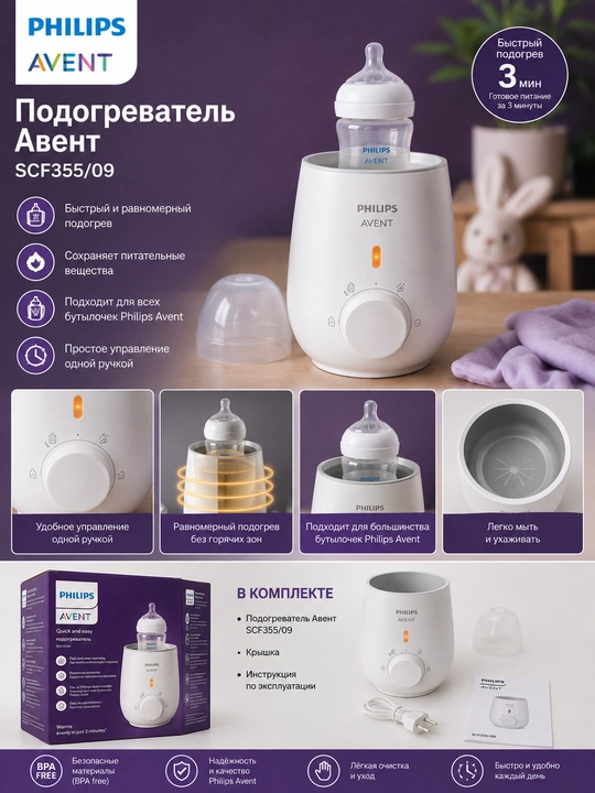 Bolalar butilkasi uchun isitkich Philips Avent SCF355/09 - 