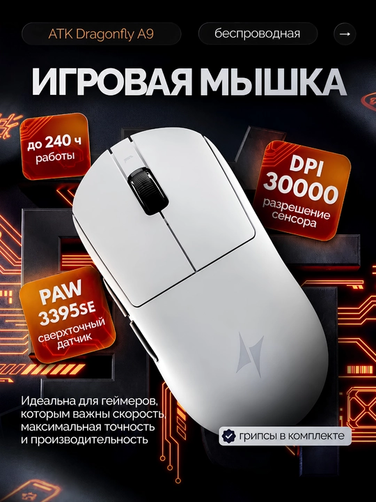 Беспроводная игровая мышь ATK A9 PLUS, Bluetooth и 2,4 ГГц, 30000 DPI, мышка игровая - 