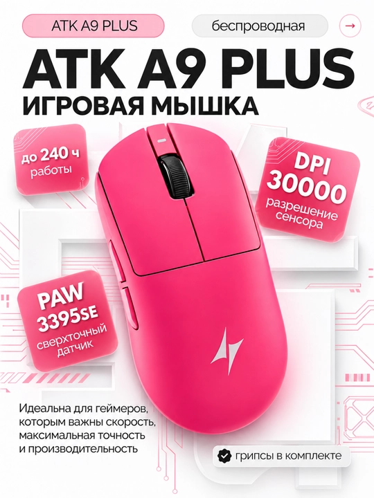 Беспроводная игровая мышь ATK A9 PLUS, Bluetooth и 2,4 ГГц, 30000 DPI, мышка игровая - 