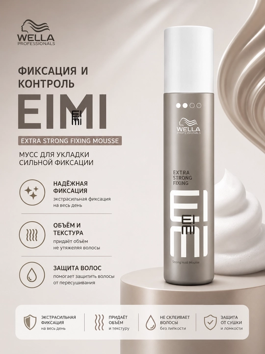 EIMI FLEXIBLE FINISH Aerozolsiz modellashtiruvchi soch laki, 250 ml - 