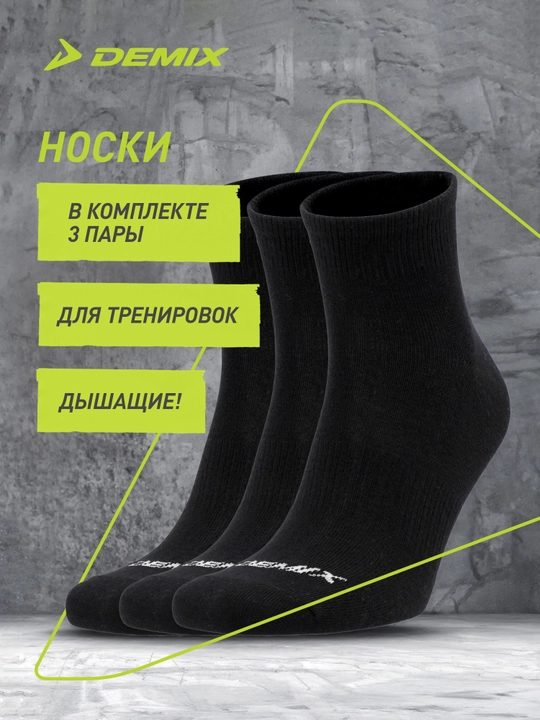 Demix paypoqlari, 3 juft - 