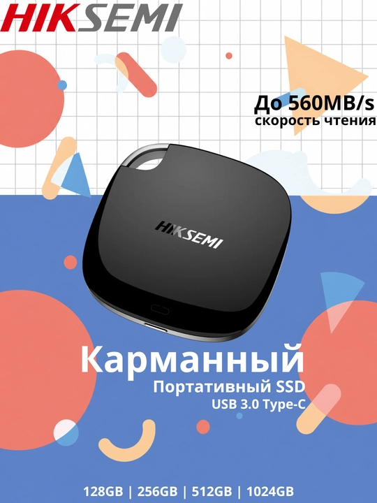 Hiksemi внешний портативный SSD накопитель - 