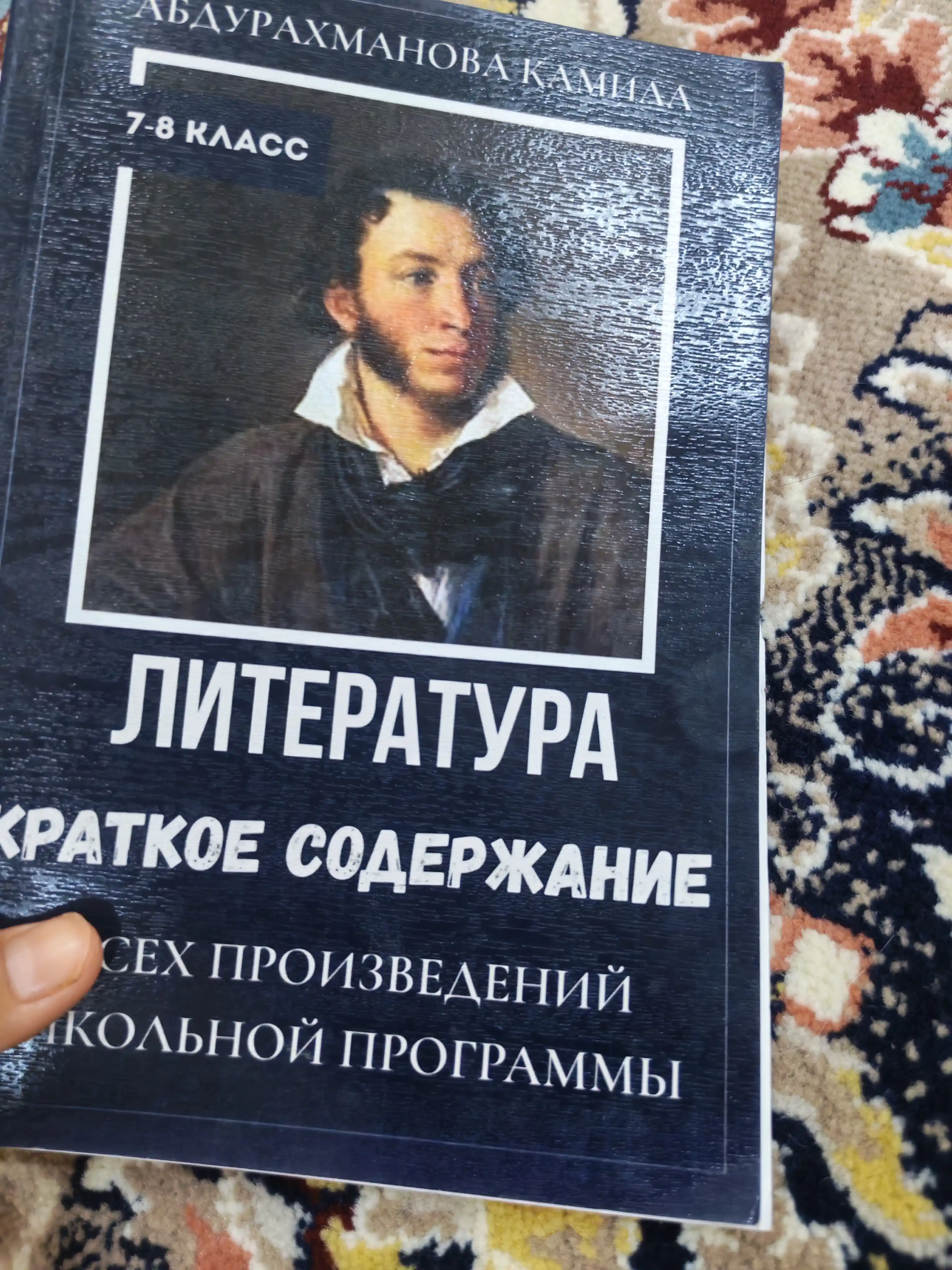 Литература. Краткое содержание всех школьных произведений (7-8 классы)