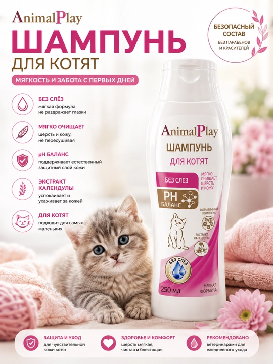 Mushukchalar uchun Animal Play yumshoqligi va birinchi kunlardan boshlab g‘amxo‘rlik ko‘rsatadigan shampun 250 ml - 