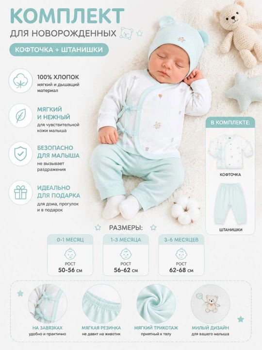 Yangi tug‘ilgan chaqaloqlar uchun komplekt, ishtoncha,100% paxta, chaqaloqlar kiyimi