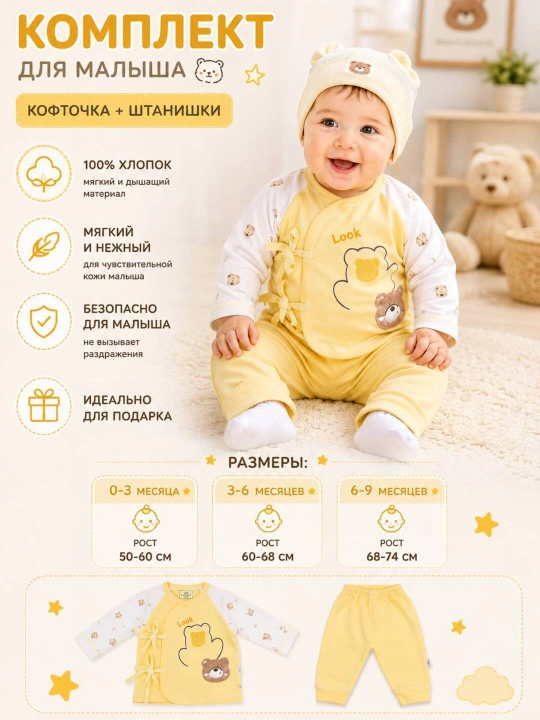 Yangi tug‘ilgan chaqaloqlar uchun komplekt, ishtoncha,100% paxta, chaqaloqlar kiyimi