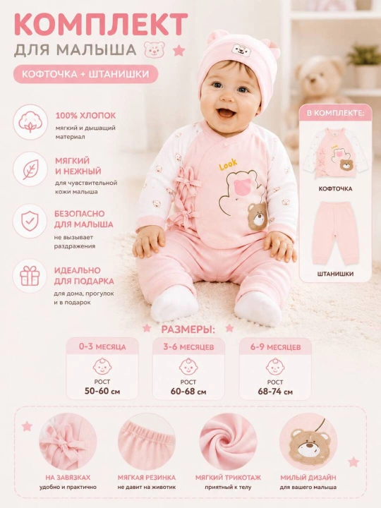 Yangi tug‘ilgan chaqaloqlar uchun komplekt, ishtoncha,100% paxta, chaqaloqlar kiyimi