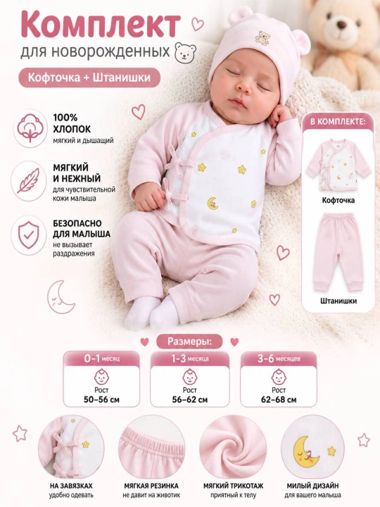 Yangi tug‘ilgan chaqaloqlar uchun komplekt, ishtoncha,100% paxta, chaqaloqlar kiyimi