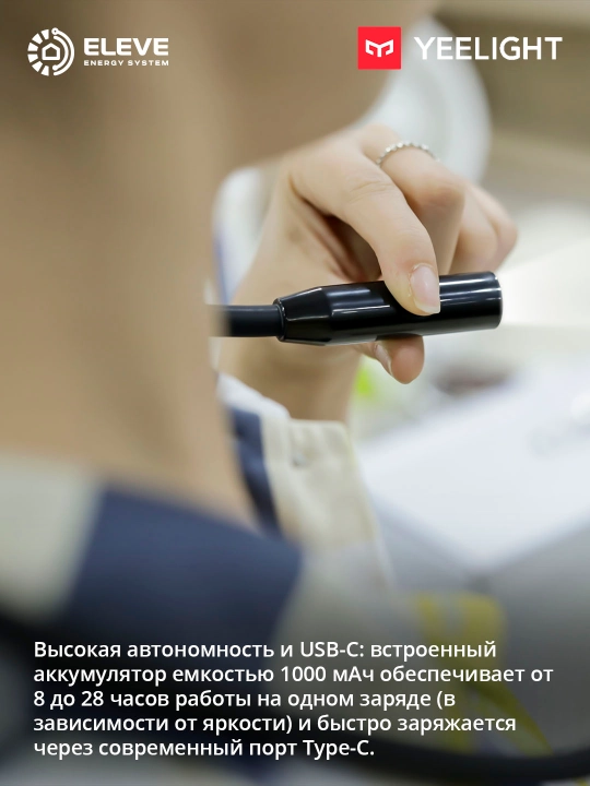 Аккумуляторная лампа для чтения Yeelight на шею