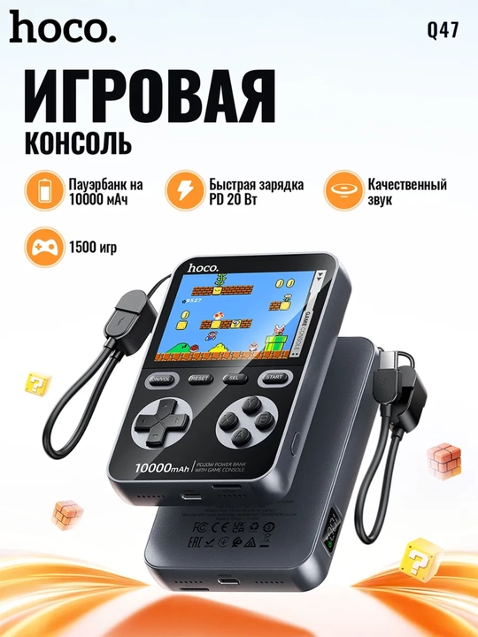 Внешний аккумулятор Powerbank с игровая консоль Q47 10000mAh - 