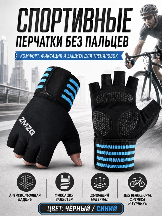 Спортивные перчатки без пальцев, с фиксацией запястья, для велосипеда и мотоцикла - 