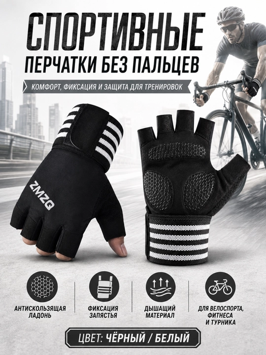 Спортивные перчатки без пальцев, с фиксацией запястья, для велосипеда и мотоцикла - 