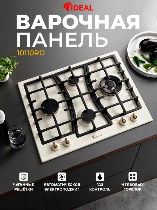 Варочная панель Ideal 10110RD, конфорки 4, чугун, 60*60 - 